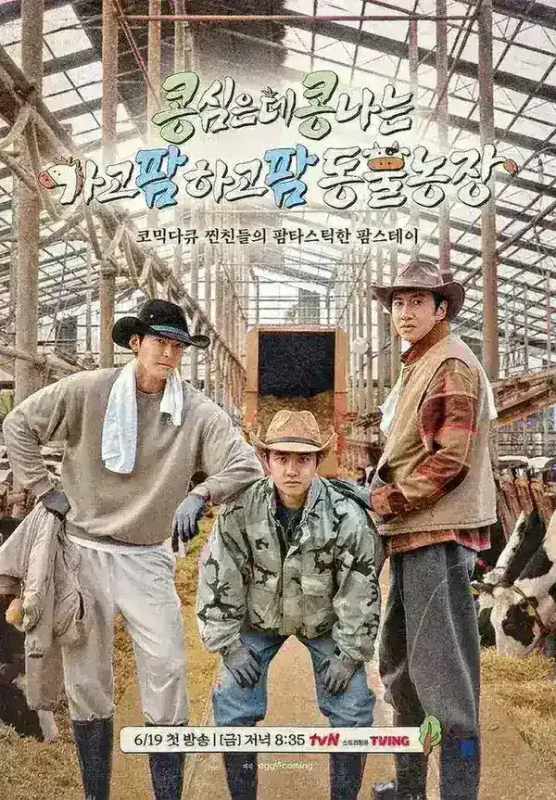 豆豆农场 콩콩팥팥 제주도편 (2026) 【更新至01期】【1080p】【韩语中字】【韩综】-千尺浪