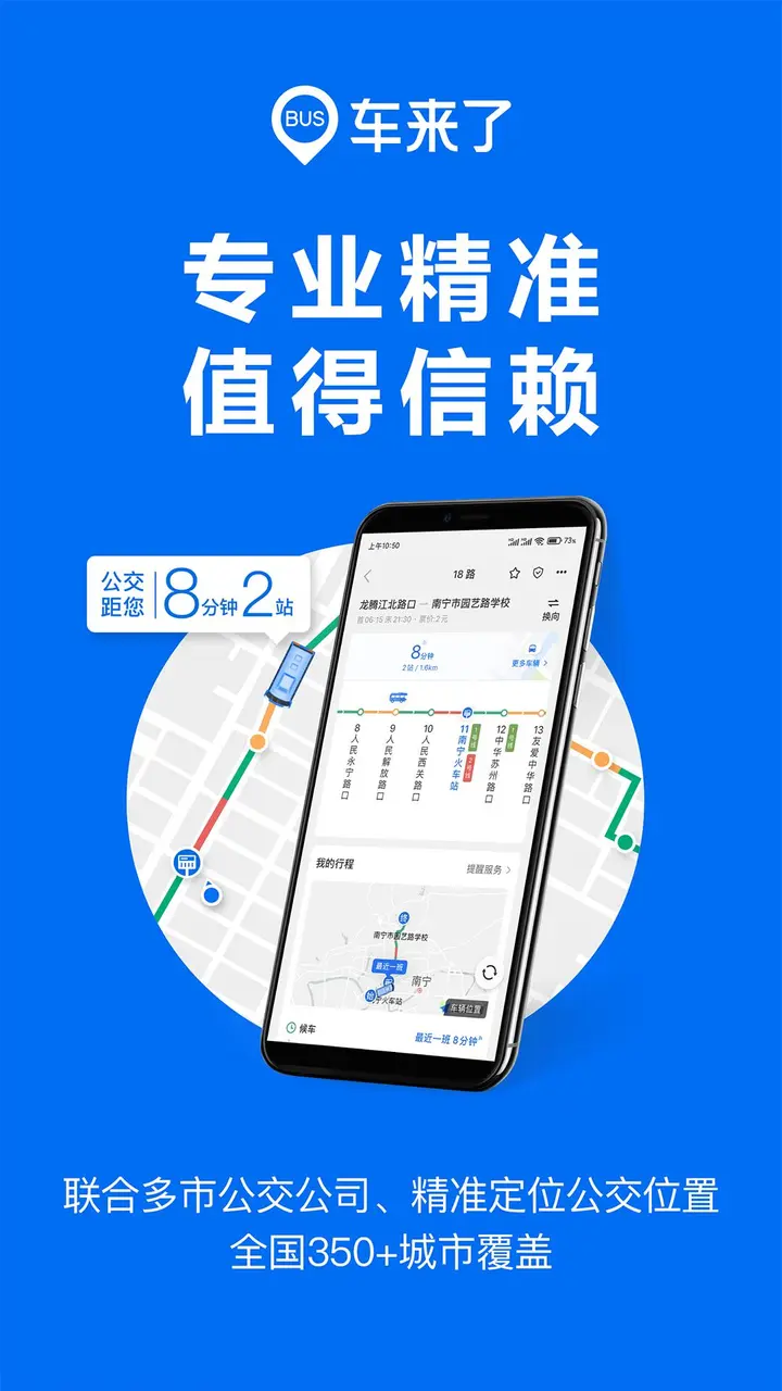 图片[1]-车来了 v7.4.0 实时公交查询神器，让出行无忧，去广告版-千尺浪
