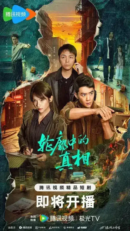 轮廓中的真相 (2025)-千尺浪