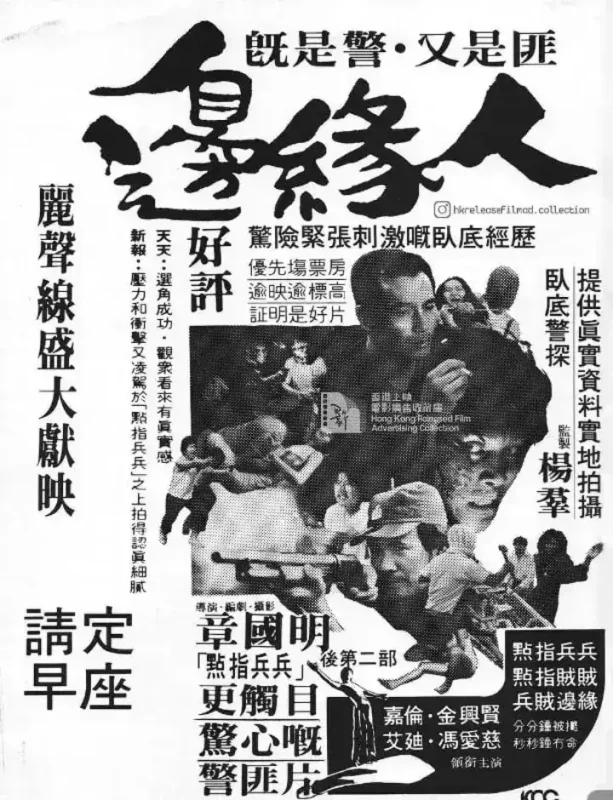 边缘人 邊緣人 (1981) 1080 内嵌字幕 犯罪 豆瓣7.8-千尺浪