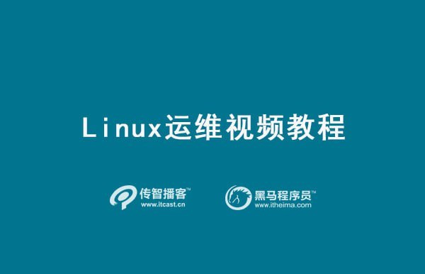 图片[1]-【传智播客】运维课程之Linux-千尺浪