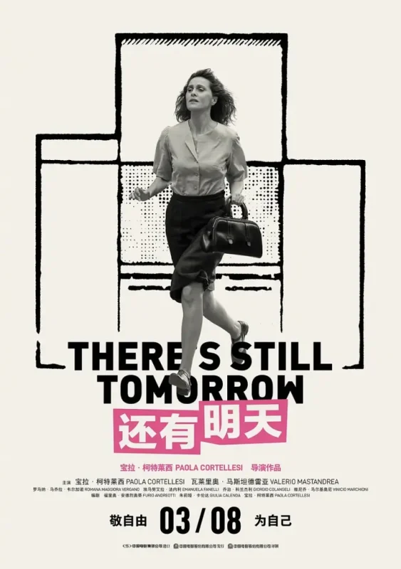 还有明天 C’è ancora domani (2023)-千尺浪