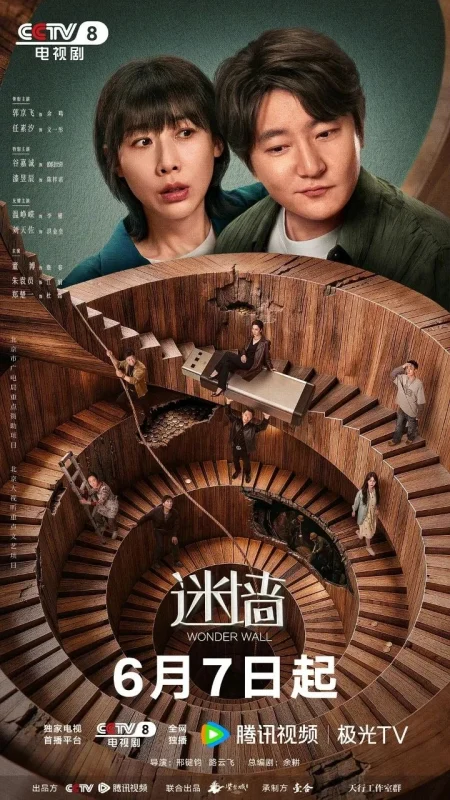 迷墙 更03 [2026]-千尺浪