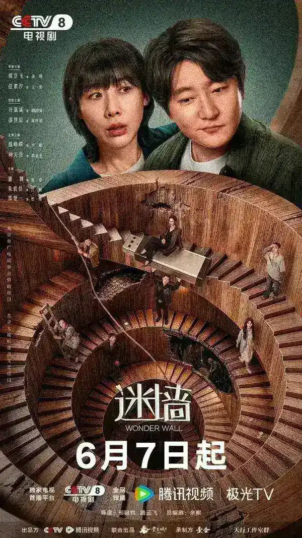 图片[1]-迷墙 更12 [2026]-千尺浪