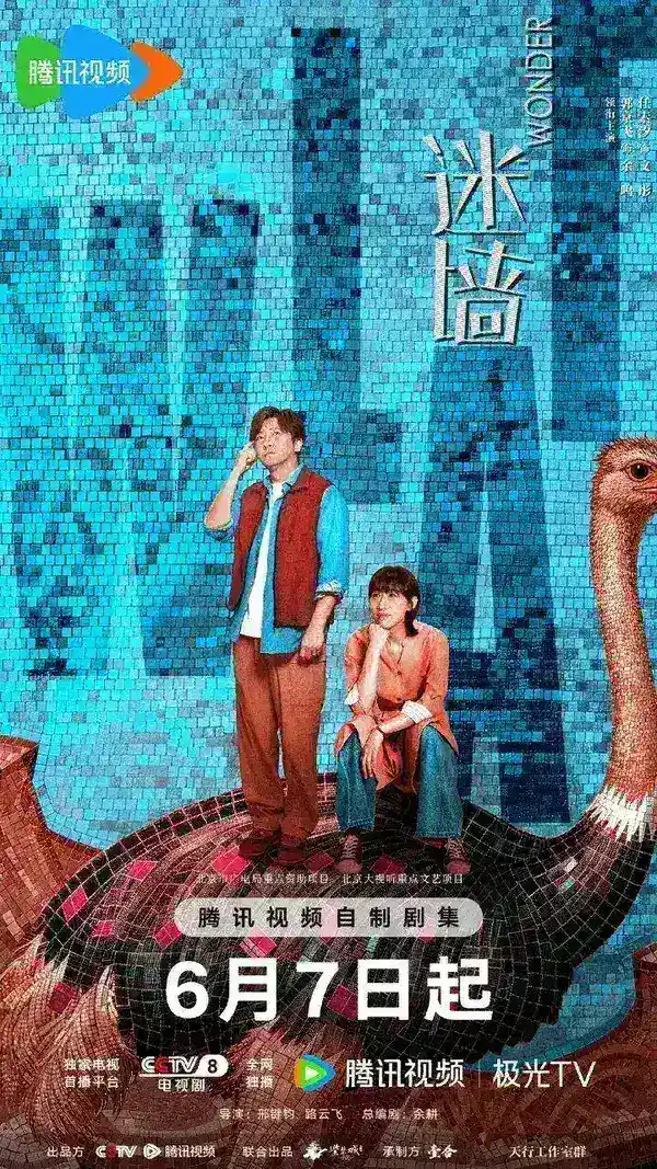 图片[1]-迷墙 更新09集 国语中字 2026 4K【国剧】-千尺浪
