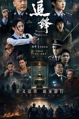 图片[1]-追锋 (2026)-千尺浪