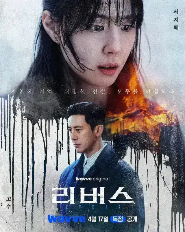 逆转 리버스 (2026) 【更新至08集】 【1080p】【韩语中字】【韩剧 】徐智慧 高洙-千尺浪