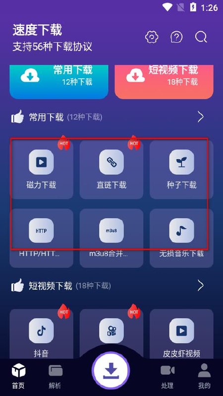 速度下载 v1.3.6 聚合解析下载支持短视频解析下载，去广告纯净版-千尺浪