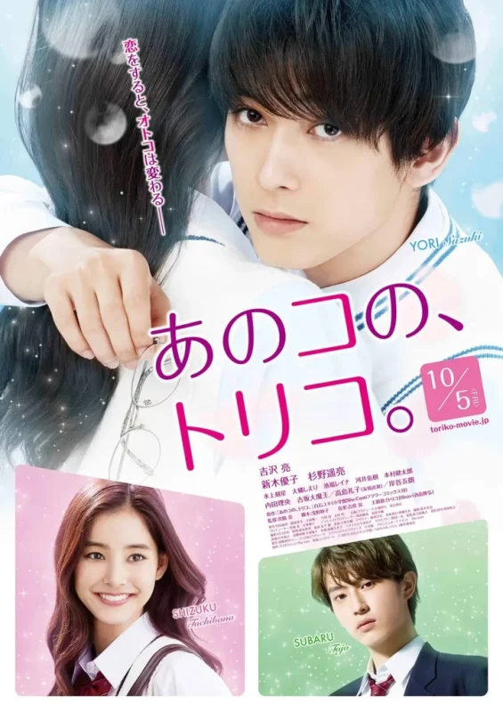 那个女孩的俘虏 あのコの、トリコ。 (2018)-千尺浪