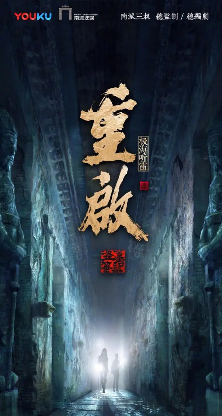 图片[1]-重启之极海听雷 全2季 国语中字 2020 4K【国剧】-千尺浪