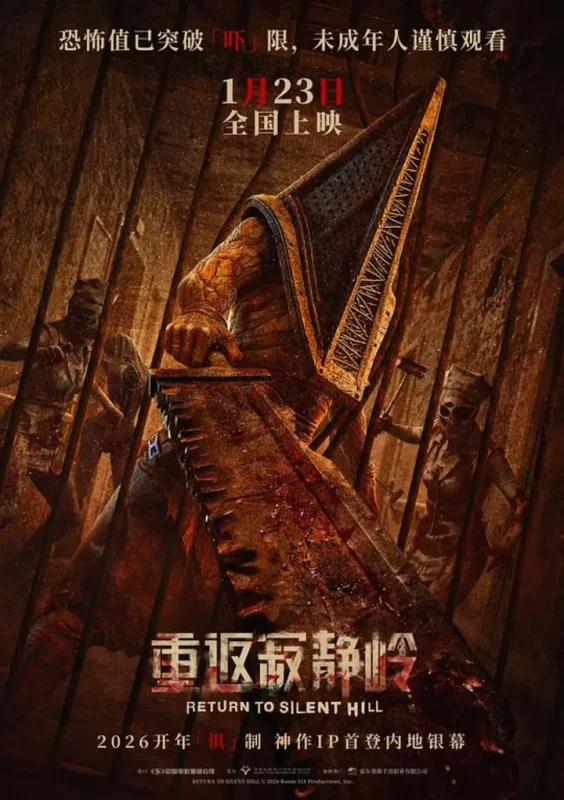 重返寂静岭 Return to Silent Hill‎ (2026) 4K HDR SDR UHD REMUX-千尺浪
