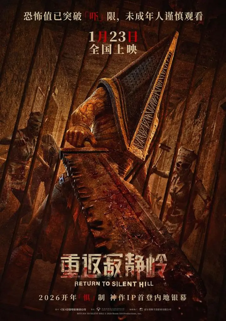 图片[1]-重返寂静岭 Return to Silent Hill‎ (2026) 4K HDR SDR UHD REMUX-千尺浪