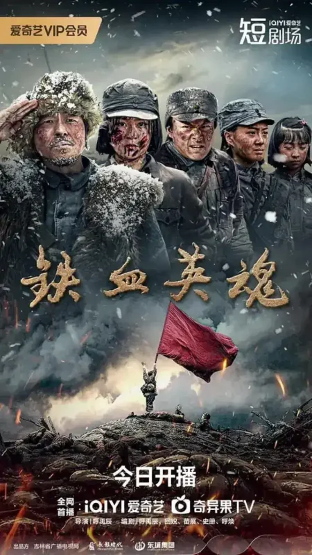 铁血英魂 (2025)-千尺浪
