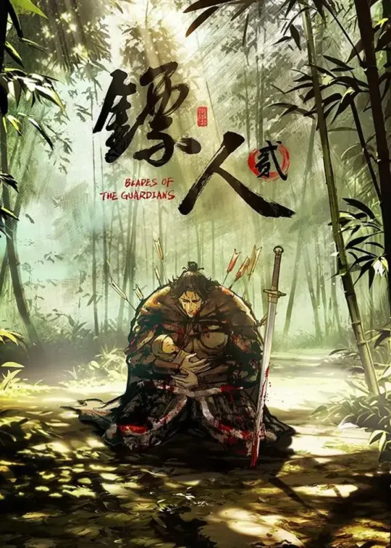 镖人 第二季‎ (2026) 4K 臻彩 10Bit DDP2.0+HIFI 中字【0.5GB/集】更02集-千尺浪