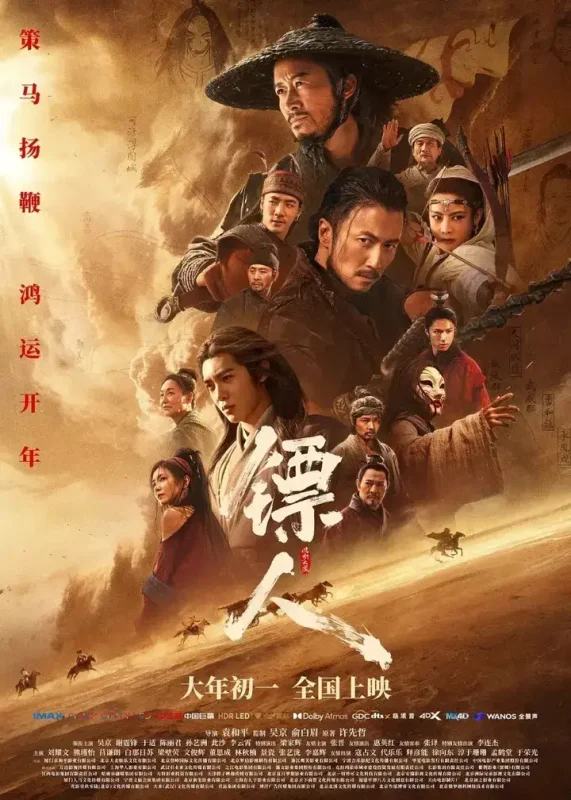 镖人：风起大漠 [2026][电影]-千尺浪