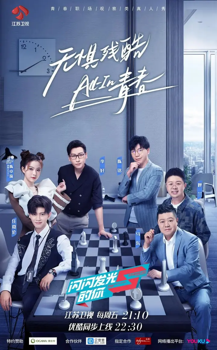 图片[1]-闪闪发光的你 (2021)-千尺浪