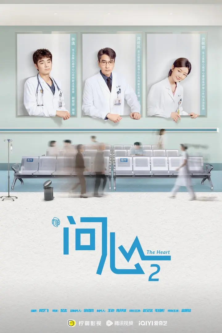 图片[1]-问心 第二部 4K臻彩MAX [HDR60fps][更新至10集]-千尺浪