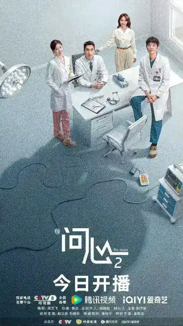 图片[1]-问心2   问心 第二季【更24集】【4K SDR 60帧 】【高码率】【内封简中】【赵又廷/毛晓彤】【FLAC无损HIFI声&杜比环绕声】-千尺浪