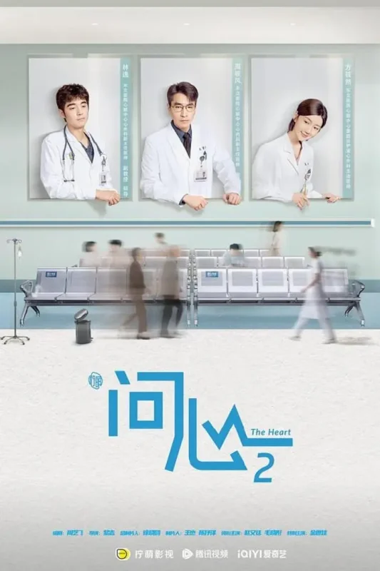 问心2‎ (2026) 4K HDR DDP2.0 中字【1.3GB/集】更04集，赵又廷/毛晓彤-千尺浪