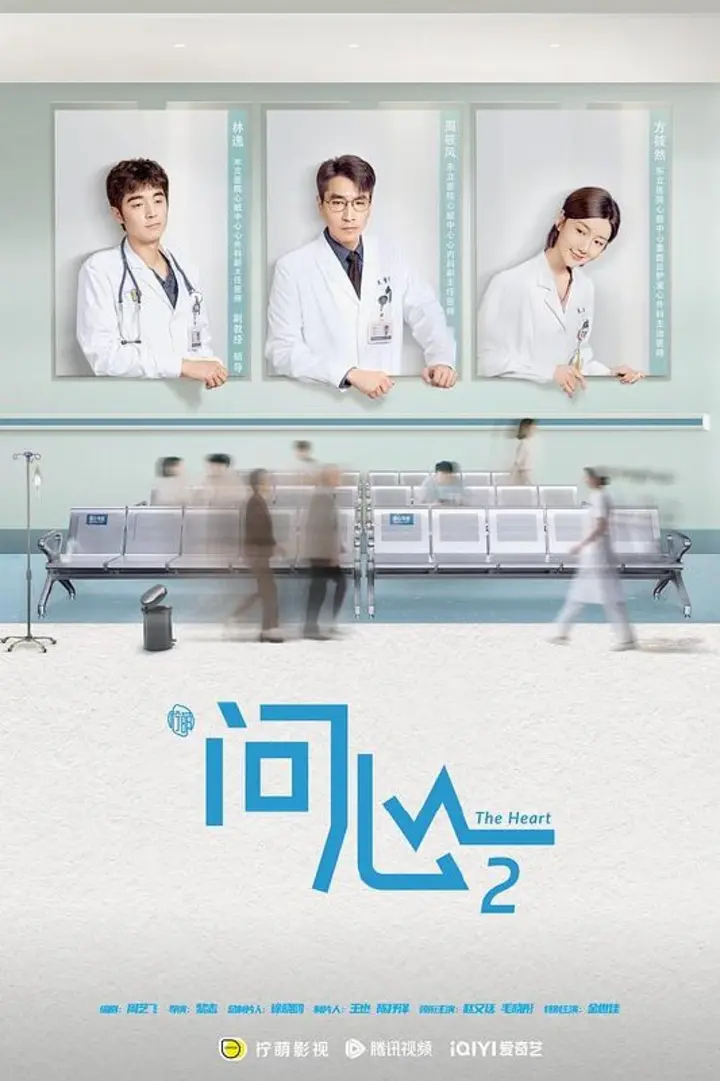 图片[1]-问心2‎ (2026) 4K HDR DDP2.0 中字【1.3GB/集】更04集，赵又廷/毛晓彤-千尺浪
