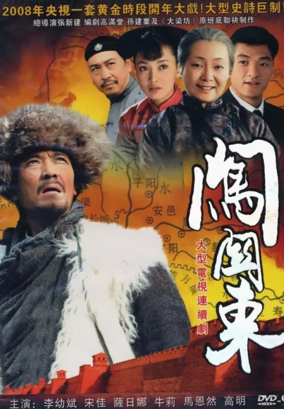 闯关东 全2季+前传 国语中字 2008-2013 1080P【国剧】-千尺浪