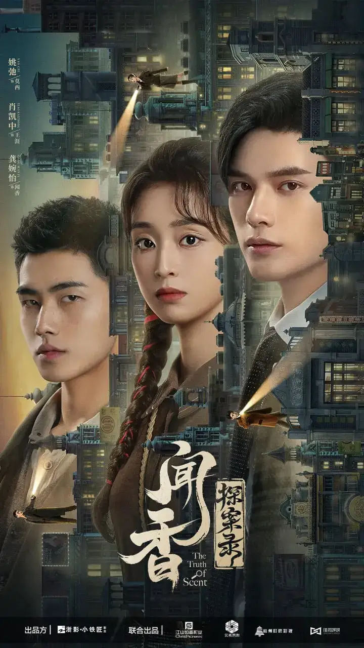 图片[1]-闻香探案录 全24集 国语中字 2023 1080P【国剧】-千尺浪