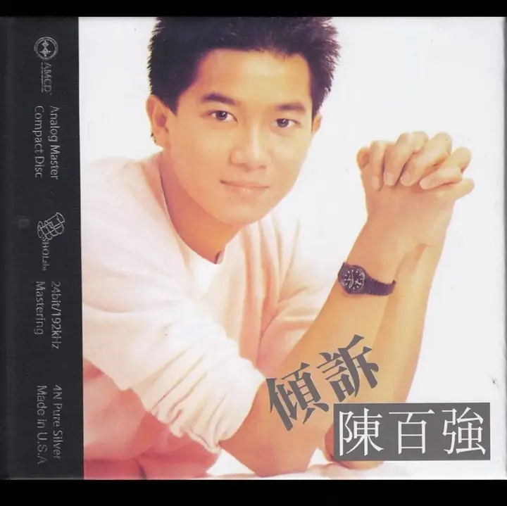图片[1]-陈百强 1982 倾诉 AMCD 美国限量版 WAV-千尺浪
