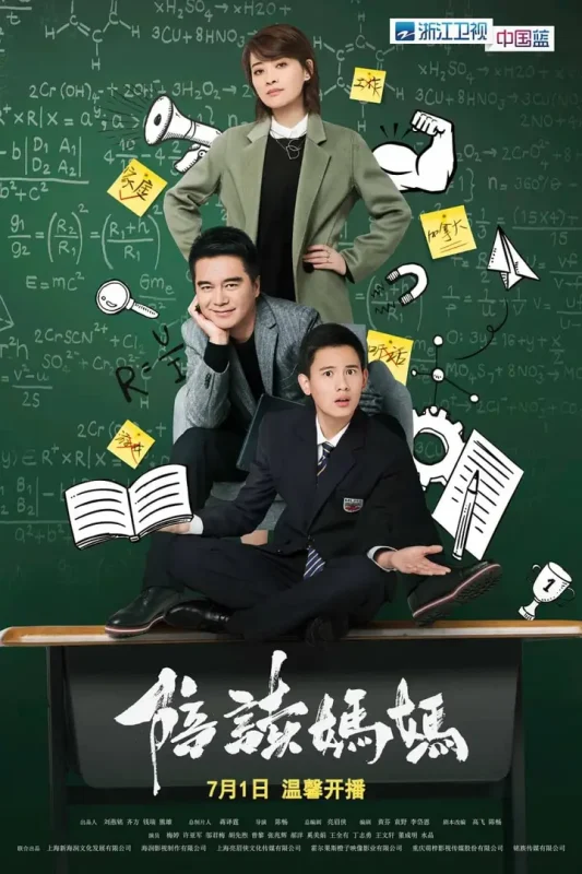 陪读妈妈 (2018)-千尺浪