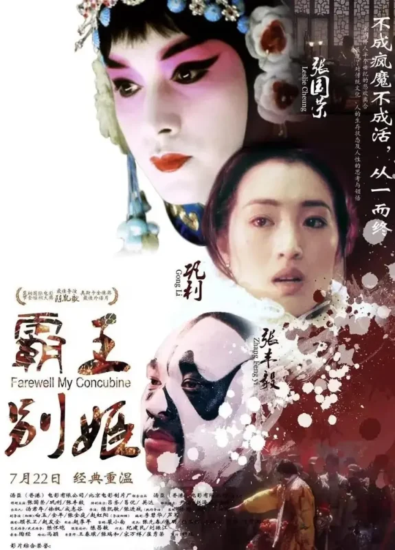 霸王别姬 1993-千尺浪