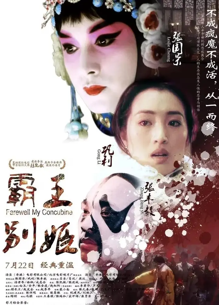 图片[1]-霸王别姬 1993-千尺浪