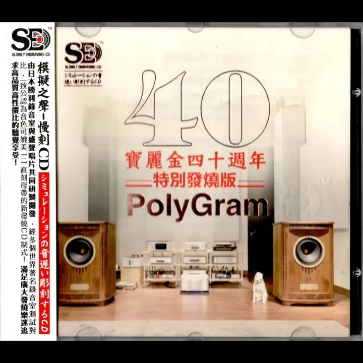 香港盛声&日本胜利 母带模拟慢刻 WAV+CUE 整轨 113CD-千尺浪