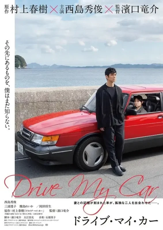 驾驶我的车 (2021) 1080P-千尺浪