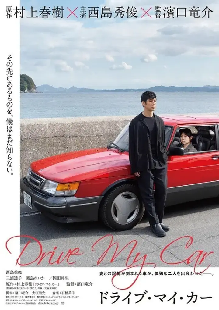 图片[1]-驾驶我的车 (2021) 1080P-千尺浪