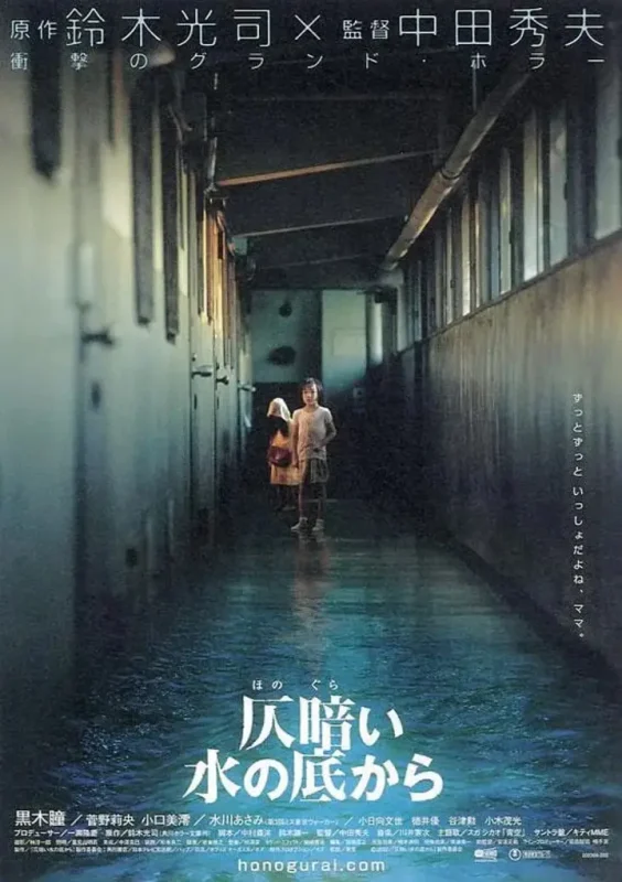 鬼水怪谈 仄暗い水の底から (2002)-千尺浪