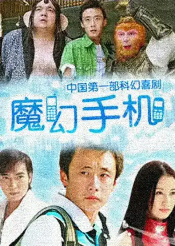 魔幻手机 全2季 国语中字 2008-2014 1080P【国剧】-千尺浪