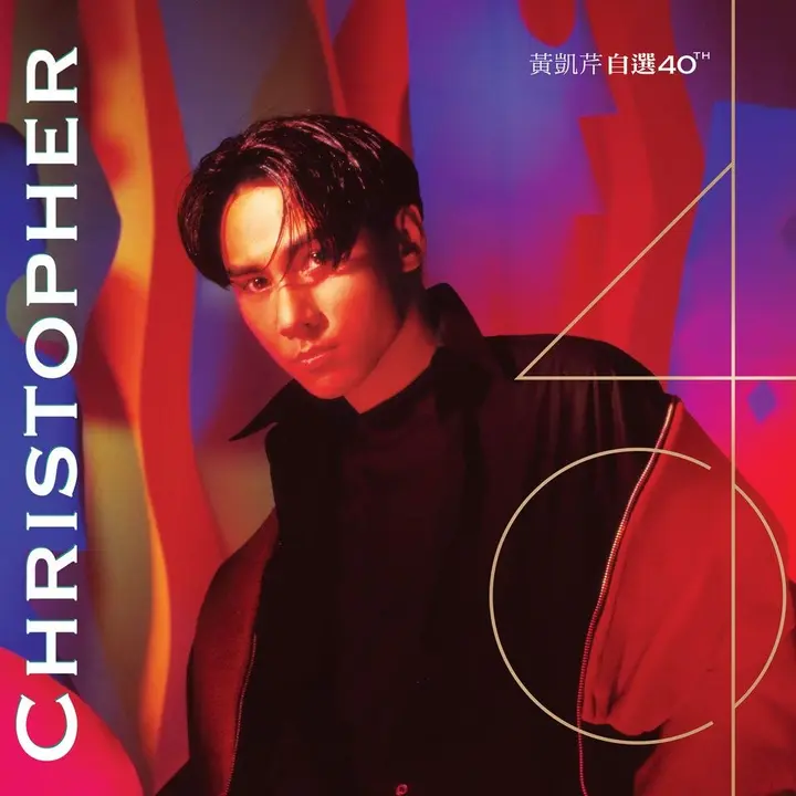 图片[1]-黃凱芹 自選(2026) Hi-Res FLAC 24bit 96khz qobuz-千尺浪