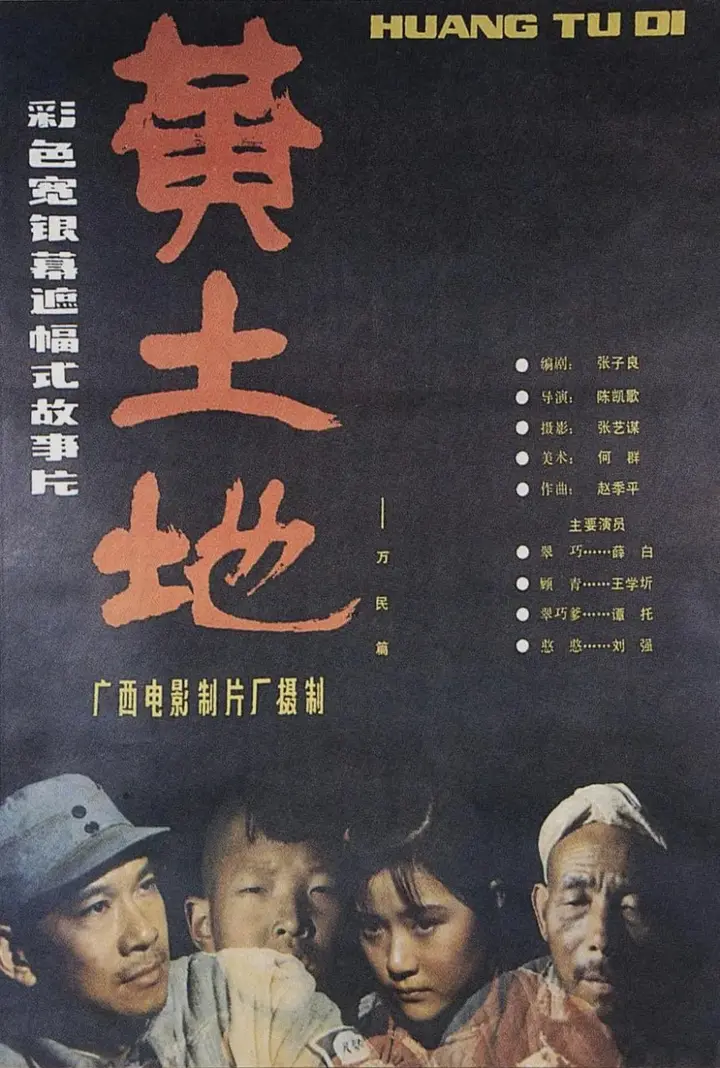 图片[1]-黄土地 (1984)-千尺浪