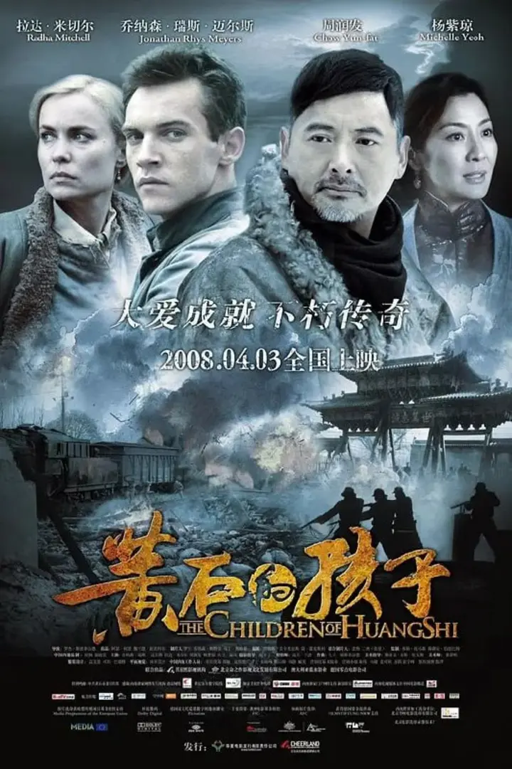 图片[1]-黄石的孩子 The Children of Huang Shi (2008)-千尺浪