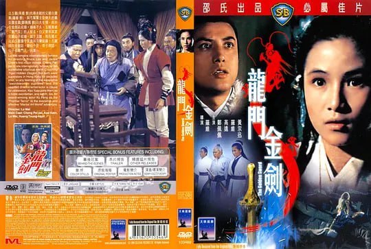 龙门金剑 龍門金劍 (1969)-千尺浪