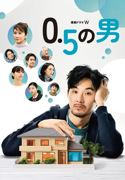 0.5的男人 0.5の男 (2023)-千尺浪