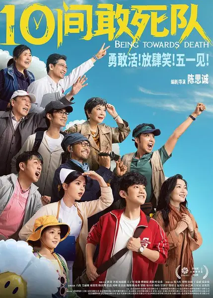 图片[1]-10间敢死队‎ (2026) 4K HDR SDR DV杜比视界 HQ高码率 DTS5.1+FLAC2.0+DDP5.1+HIFI 7Audios 内嵌简中【共51.4GB】蒋龙/齐溪/杨超越-千尺浪
