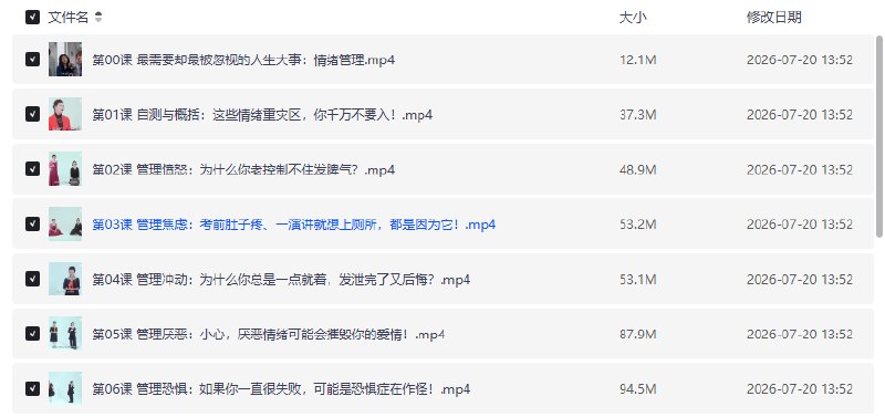 12堂舞动静心的情绪管理课【学习资料】-千尺浪
