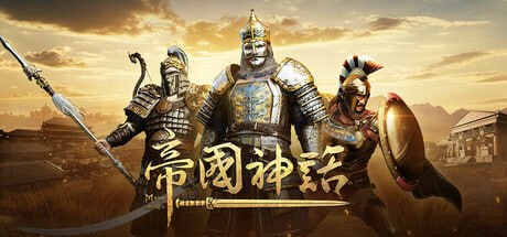 1371580 帝国神话 Build.24234202-千尺浪