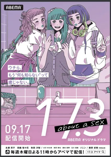 17.3 关于性 全9集 日语简中 幻月字幕组 2020 1080P【日剧】-千尺浪
