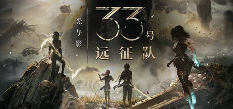 1903340 光与影：33号远征队 v68322-P2P-千尺浪