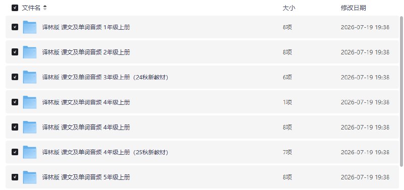 2025秋小学英语译林版单词课文音频【学习资料】-千尺浪
