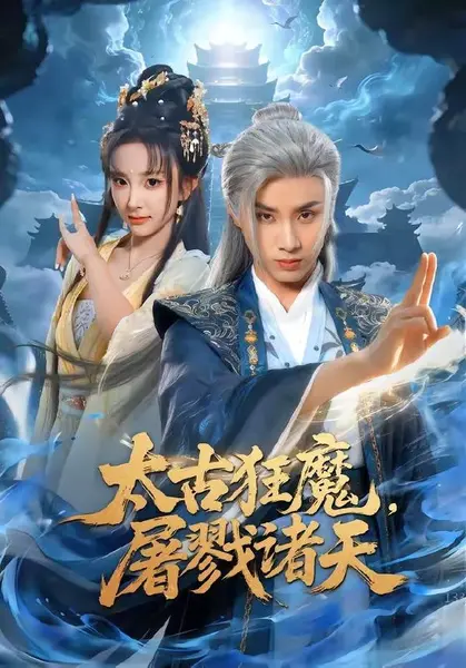 图片[1]-2026年7月16日 短剧更新目录8-千尺浪