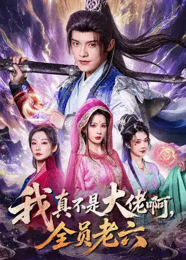 图片[1]-2026年7月2日 短剧更新目录1-千尺浪