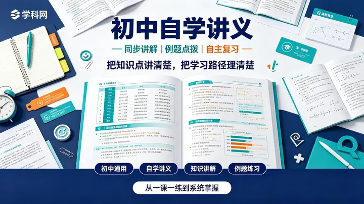 2026年学科网《初中暑假自学衔接讲义》