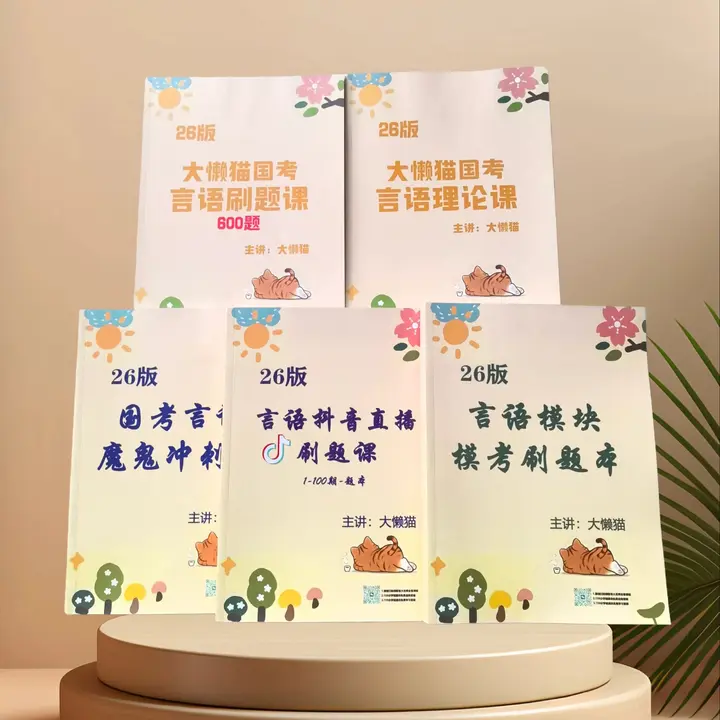 图片[1]-2026省考袁东申论领跑营理论刷题班（更7）【学习资料】-千尺浪